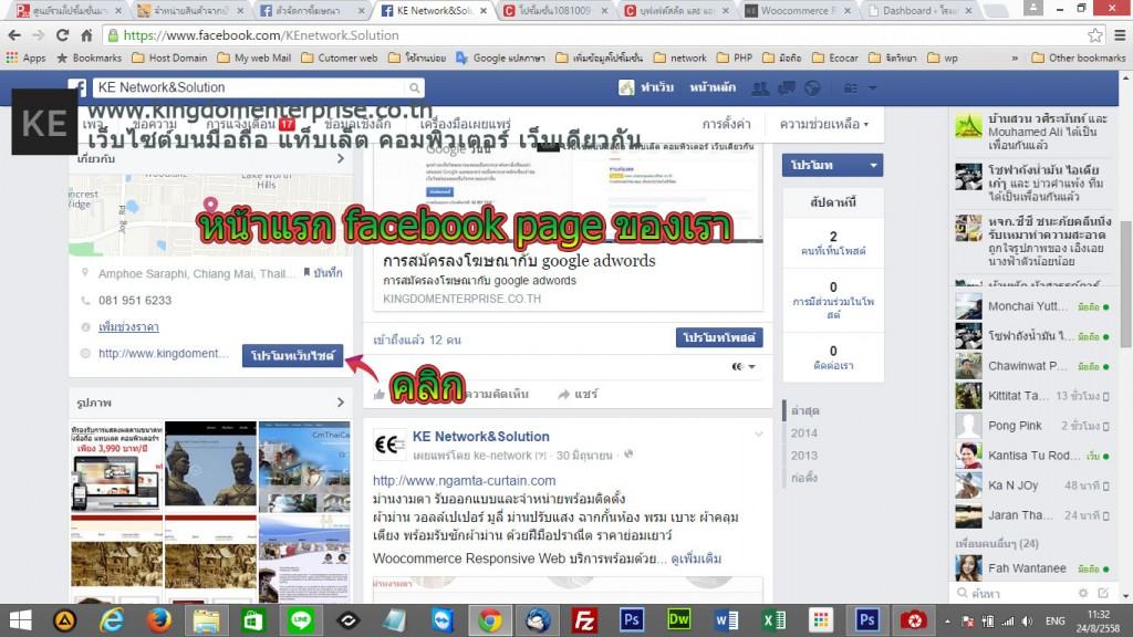 การโปรโมท โฆษณากับเฟสบุ๊ค