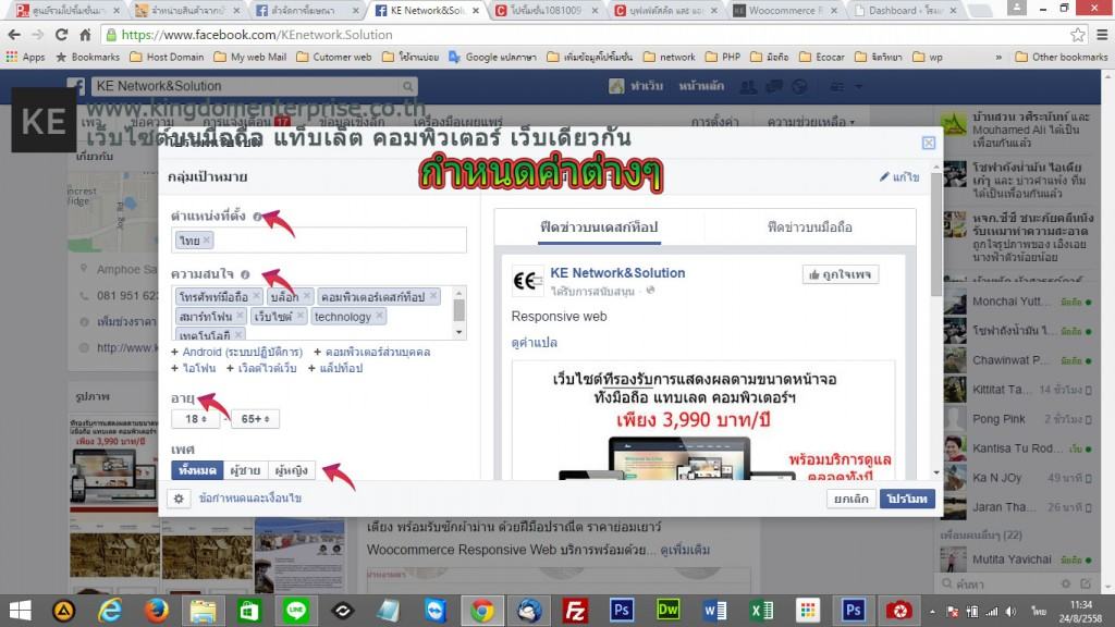 การโปรโมท โฆษณากับเฟสบุ๊ค