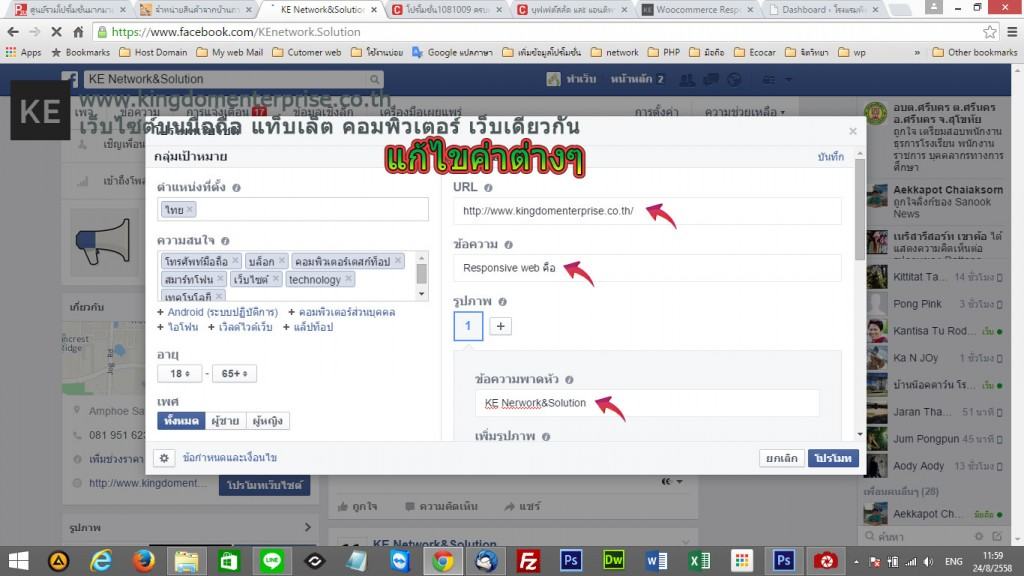 การโปรโมท โฆษณากับเฟสบุ๊ค