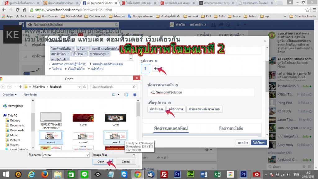 การโปรโมท โฆษณากับเฟสบุ๊ค