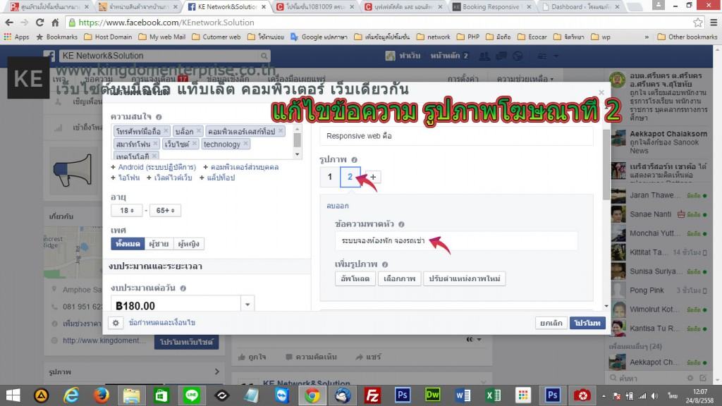 การโปรโมท โฆษณากับเฟสบุ๊ค