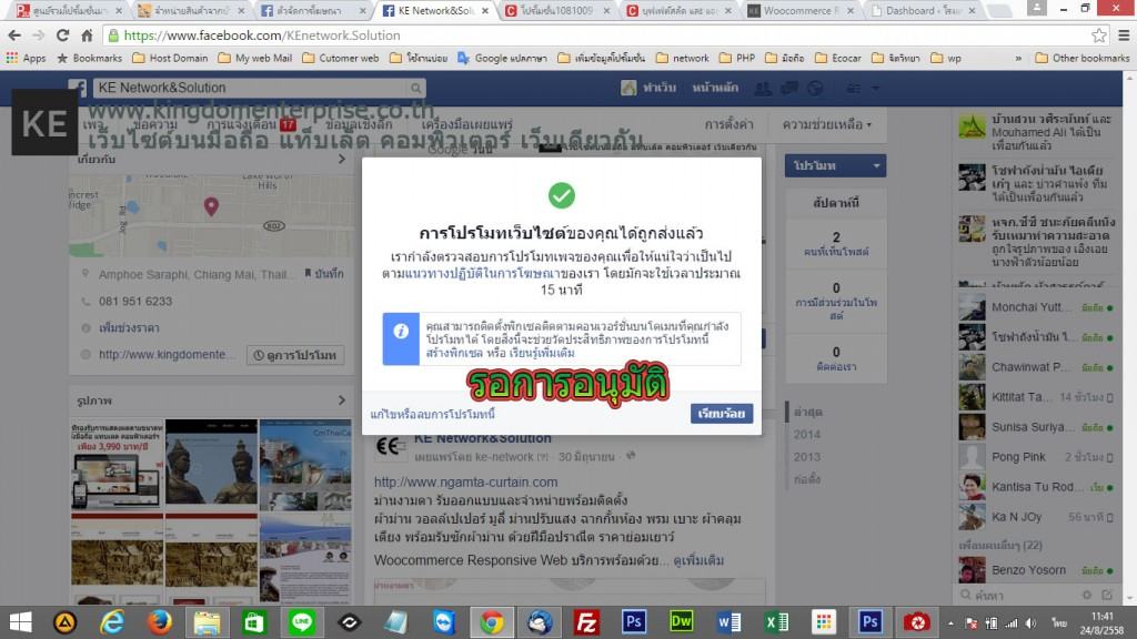 การโปรโมท โฆษณากับเฟสบุ๊ค