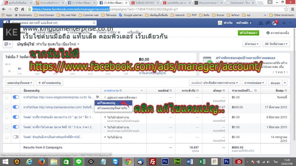 การโปรโมท โฆษณากับเฟสบุ๊ค