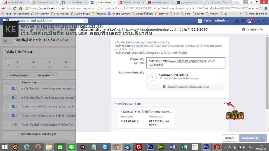 การโปรโมท โฆษณากับเฟสบุ๊ค