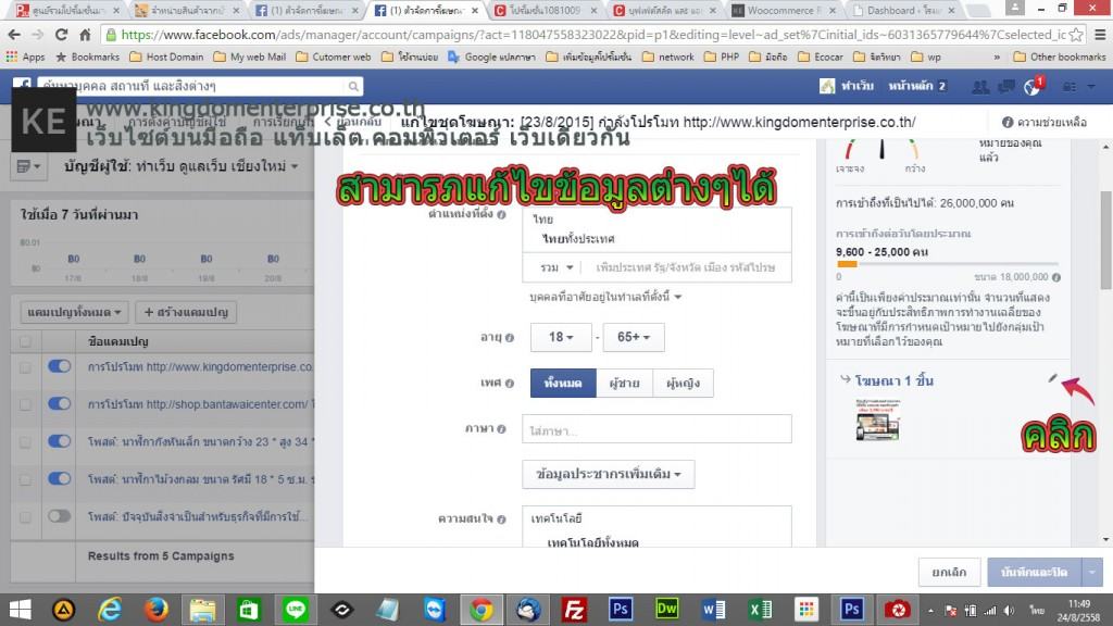 การโปรโมท โฆษณากับเฟสบุ๊ค