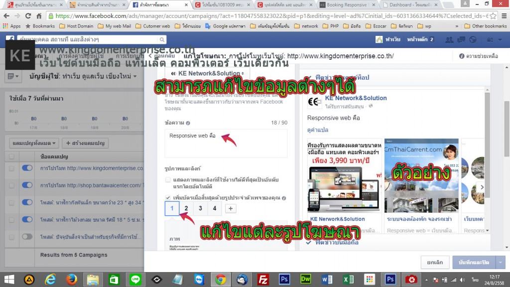 การโปรโมท โฆษณากับเฟสบุ๊ค