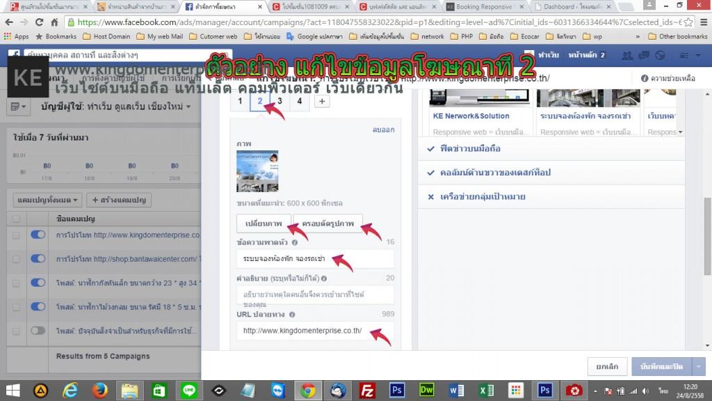 การโปรโมท โฆษณากับเฟสบุ๊ค