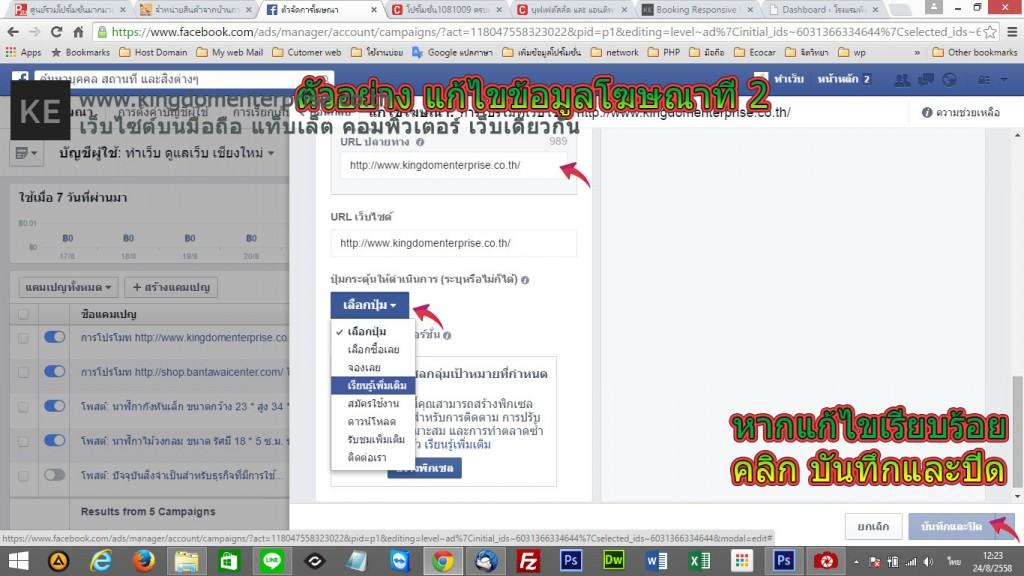 การโปรโมท โฆษณากับเฟสบุ๊ค