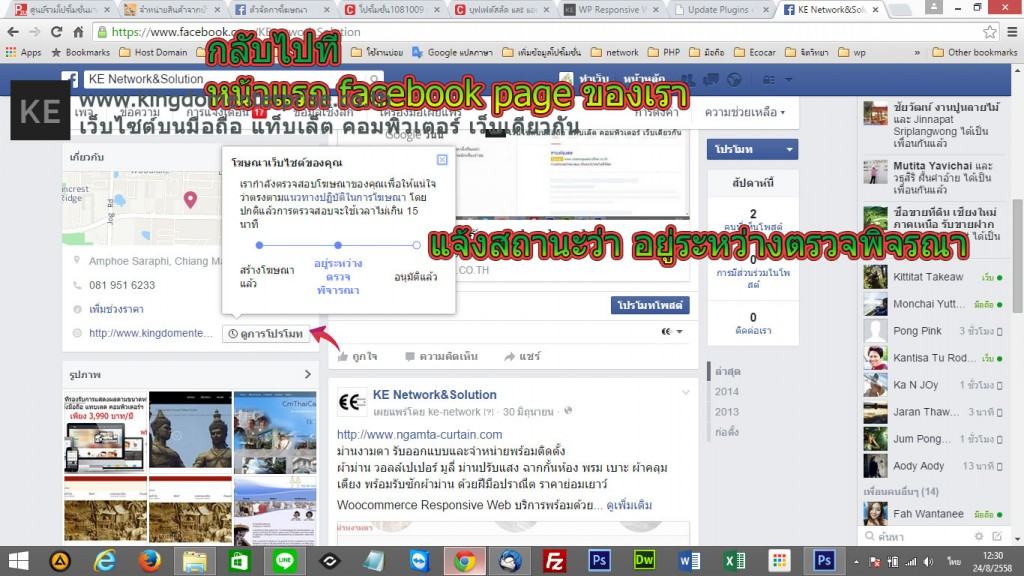 การโปรโมท โฆษณากับเฟสบุ๊ค