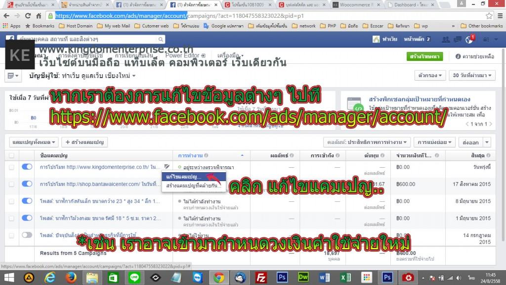 การโปรโมท โฆษณากับเฟสบุ๊ค