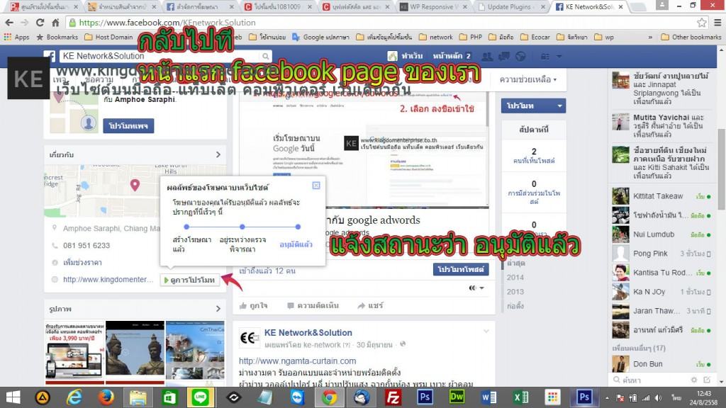 การโปรโมท โฆษณากับเฟสบุ๊ค