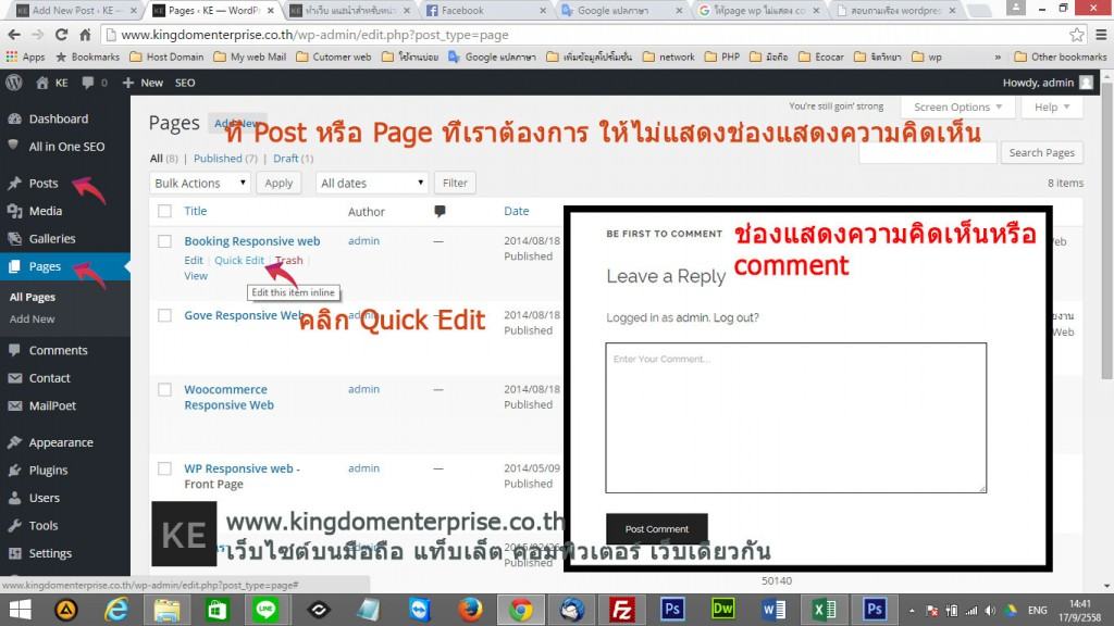 ไม่แสดงช่องแสดงความคิดเห็นหน้า page wordpress