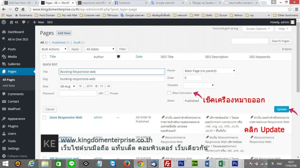 ไม่แสดงช่องแสดงความคิดเห็นหน้า page wordpress