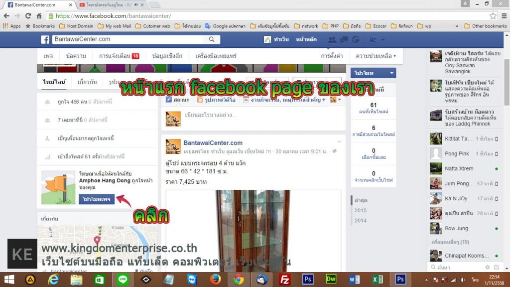 การโปรโมทเพจเฟสบุ๊ค