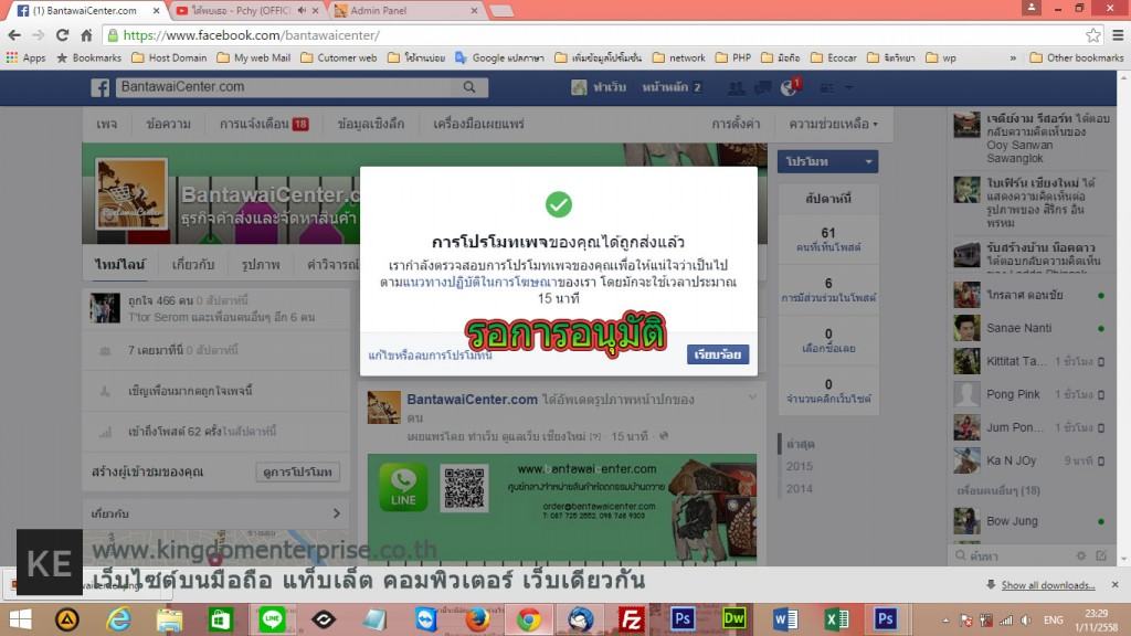 การโปรโมทเพจเฟสบุ๊ค