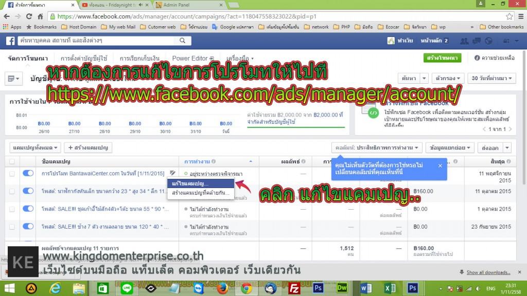 การโปรโมทเพจเฟสบุ๊ค