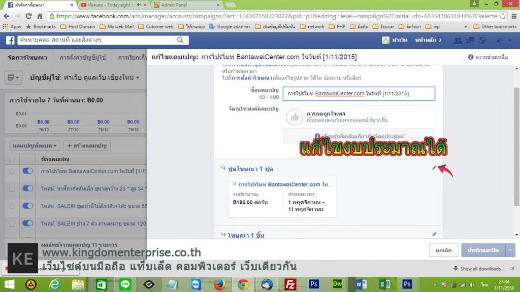 การโปรโมทเพจเฟสบุ๊ค