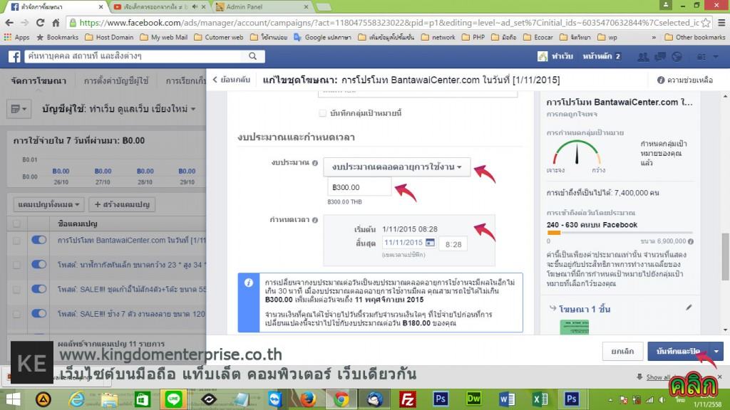 การโปรโมทเพจเฟสบุ๊ค