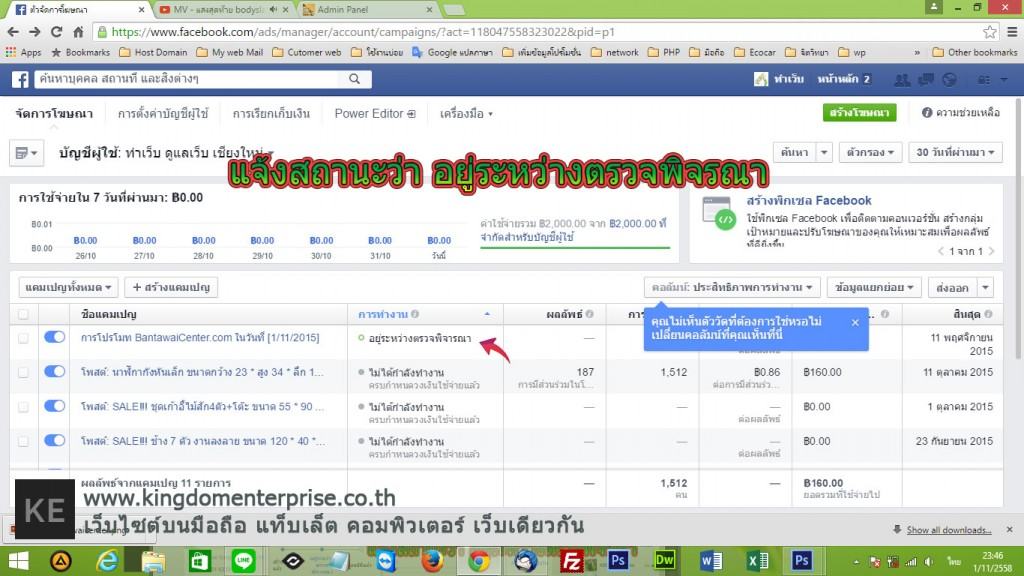 การโปรโมทเพจเฟสบุ๊ค