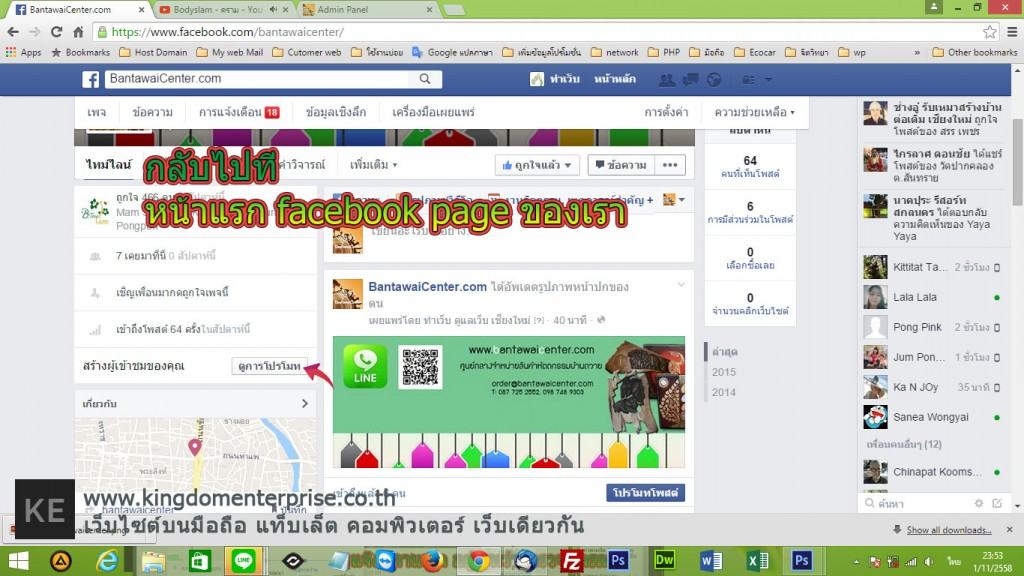 การโปรโมทเพจเฟสบุ๊ค