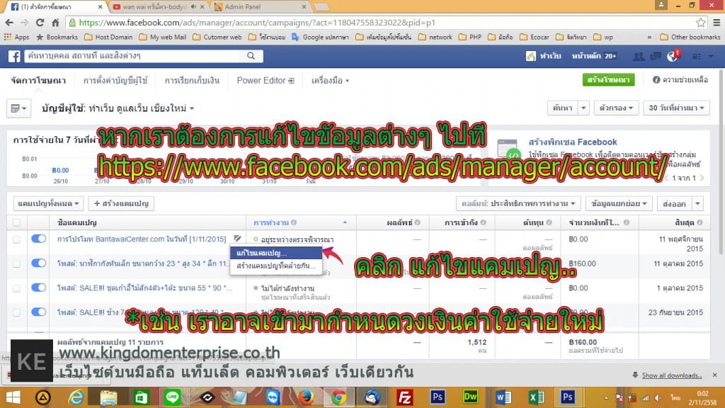 การโปรโมทเพจเฟสบุ๊ค