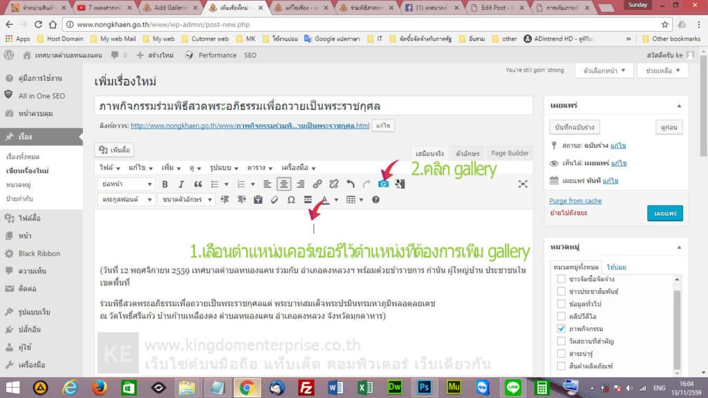 การแทรก photo gallery ในภาพกิจกรรม