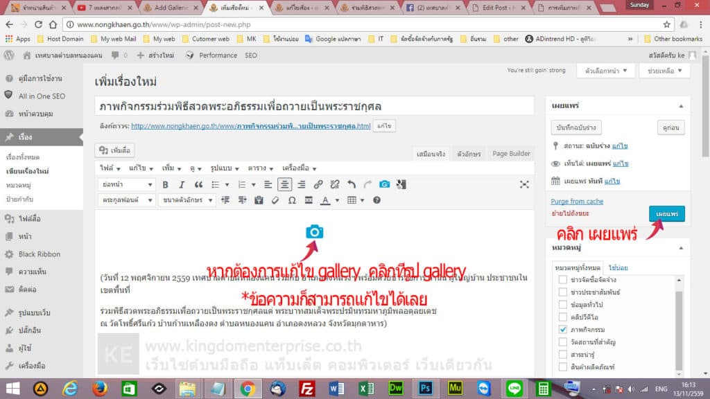 การแทรก photo gallery ในภาพกิจกรรม