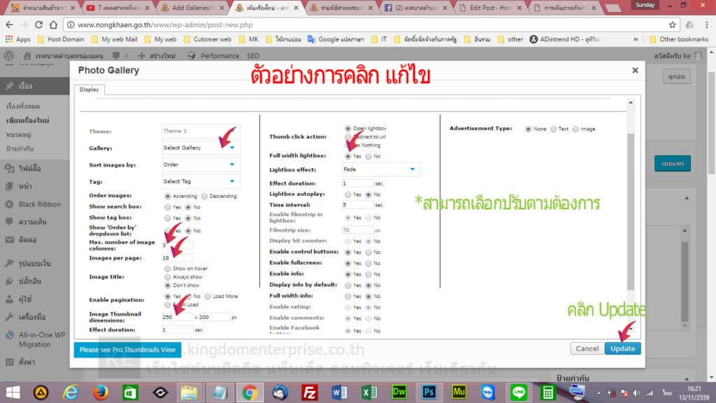 การแทรก photo gallery ในภาพกิจกรรม