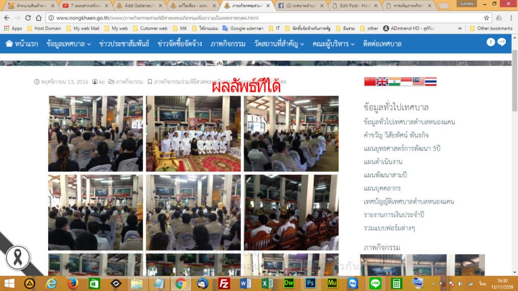 การแทรก photo gallery ในภาพกิจกรรม