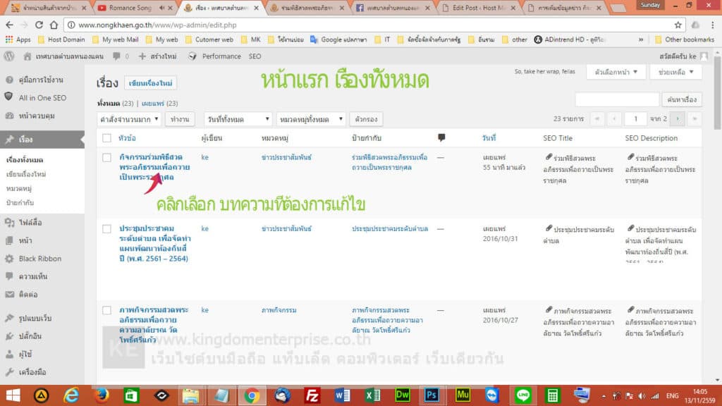 การแก้ไขข้อมูลข่าว กิจกรรมฯ