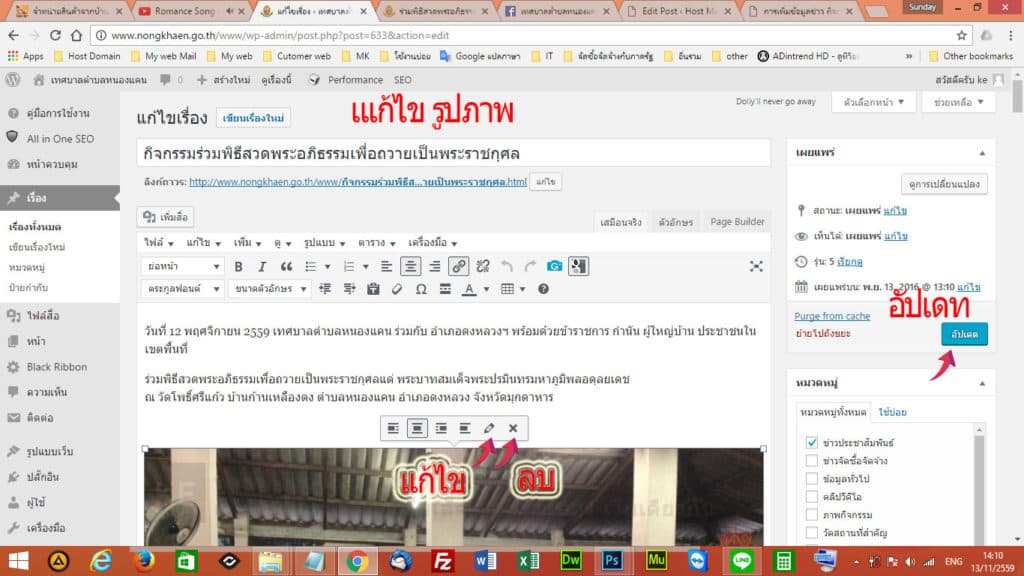 การแก้ไขข้อมูลข่าว กิจกรรมฯ