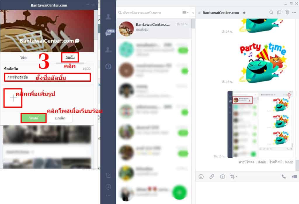 การสร้างอัลบั้มรูปในแอพพิเคชั่นไลน์(สำหรับคอมพิวเตอร์)
