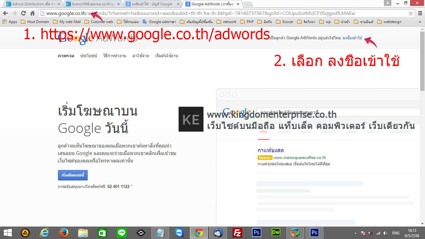 การสมัครลงโฆษณากับ google adwords