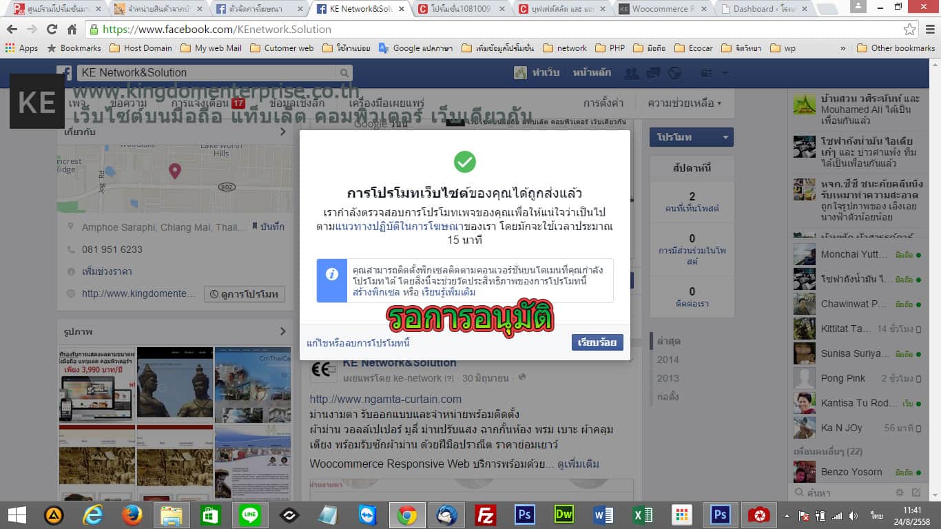 การโปรโมท โฆษณากับเฟสบุ๊ค