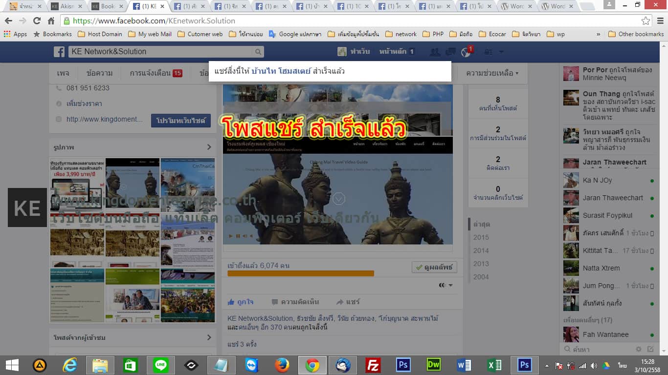 การแชร์โพสไปยังกลุ่มเฟสบุ๊ค