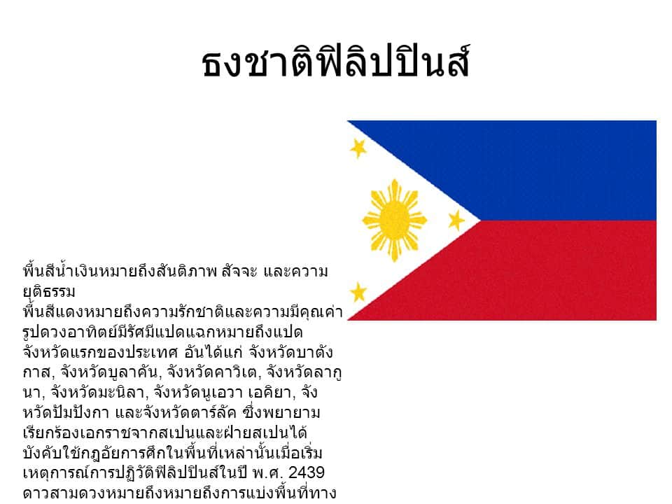 ประเทศฟิลิปปินส์ (Philippines)