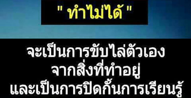 คำที่ไม่ควรพูด