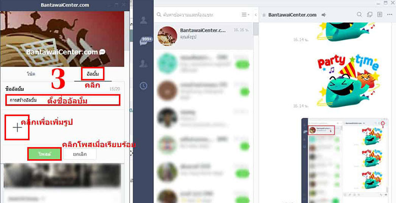 การสร้างอัลบั้มรูปสำหรับไลน์ (line)