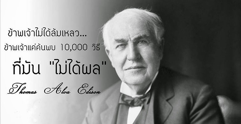 คำพูดเปลี่ยนโลก