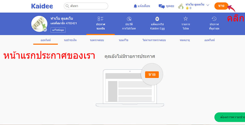 โพสฟรี kaidee.com ขายสินค้า แนะนำบริการของเรา