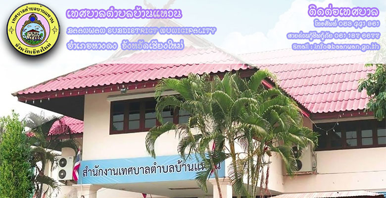 เทศบาลตำบลบ้านแหวน