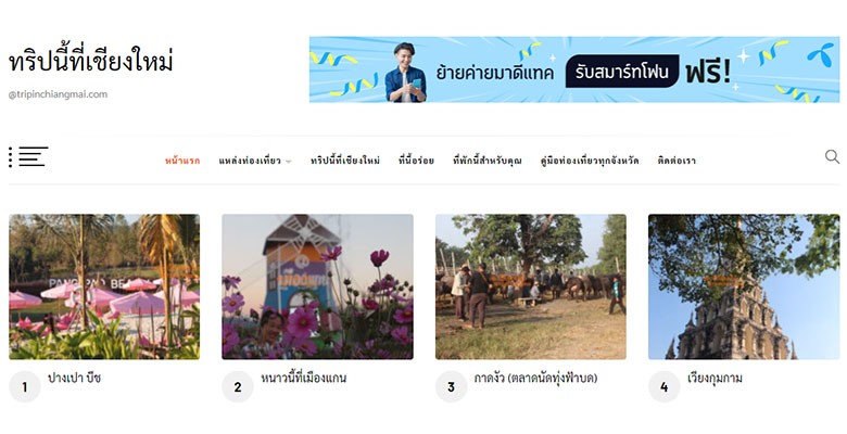 ทริปนี้ที่เชียงใหม่
